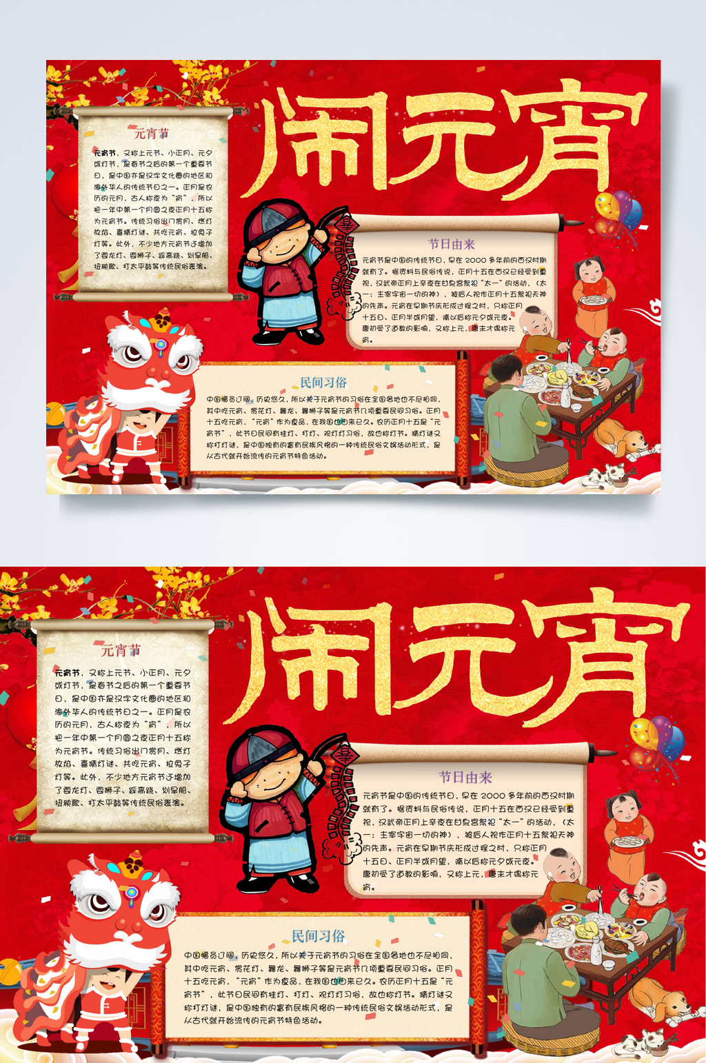 闹元宵元宵节小报WORD素材