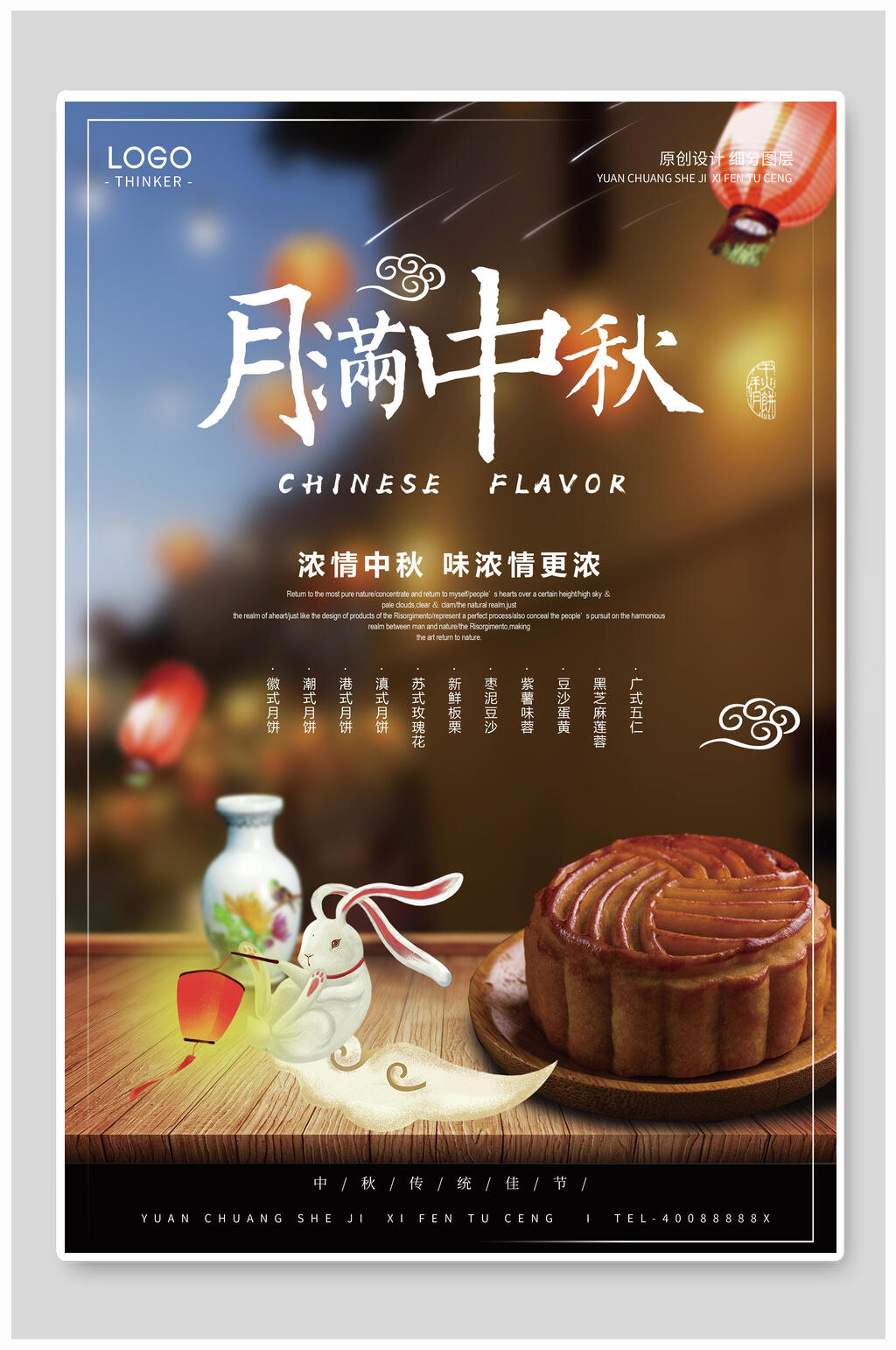 月满中秋中秋佳节海报素材