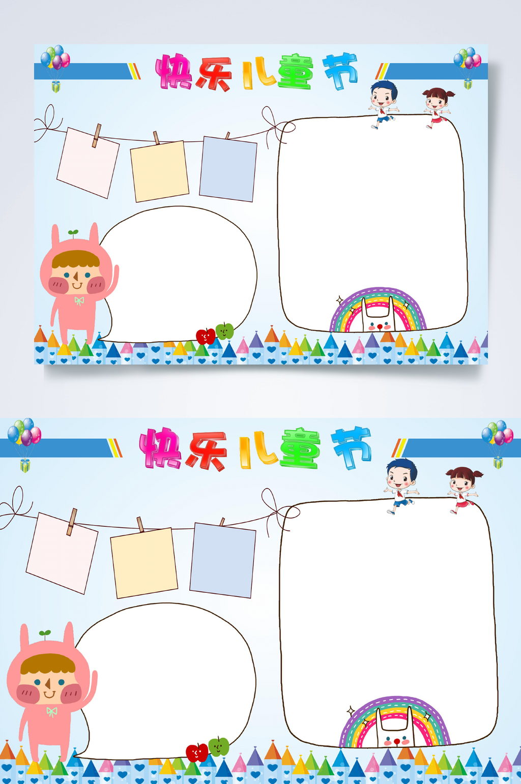 快乐儿童节儿童节小报WORD素材