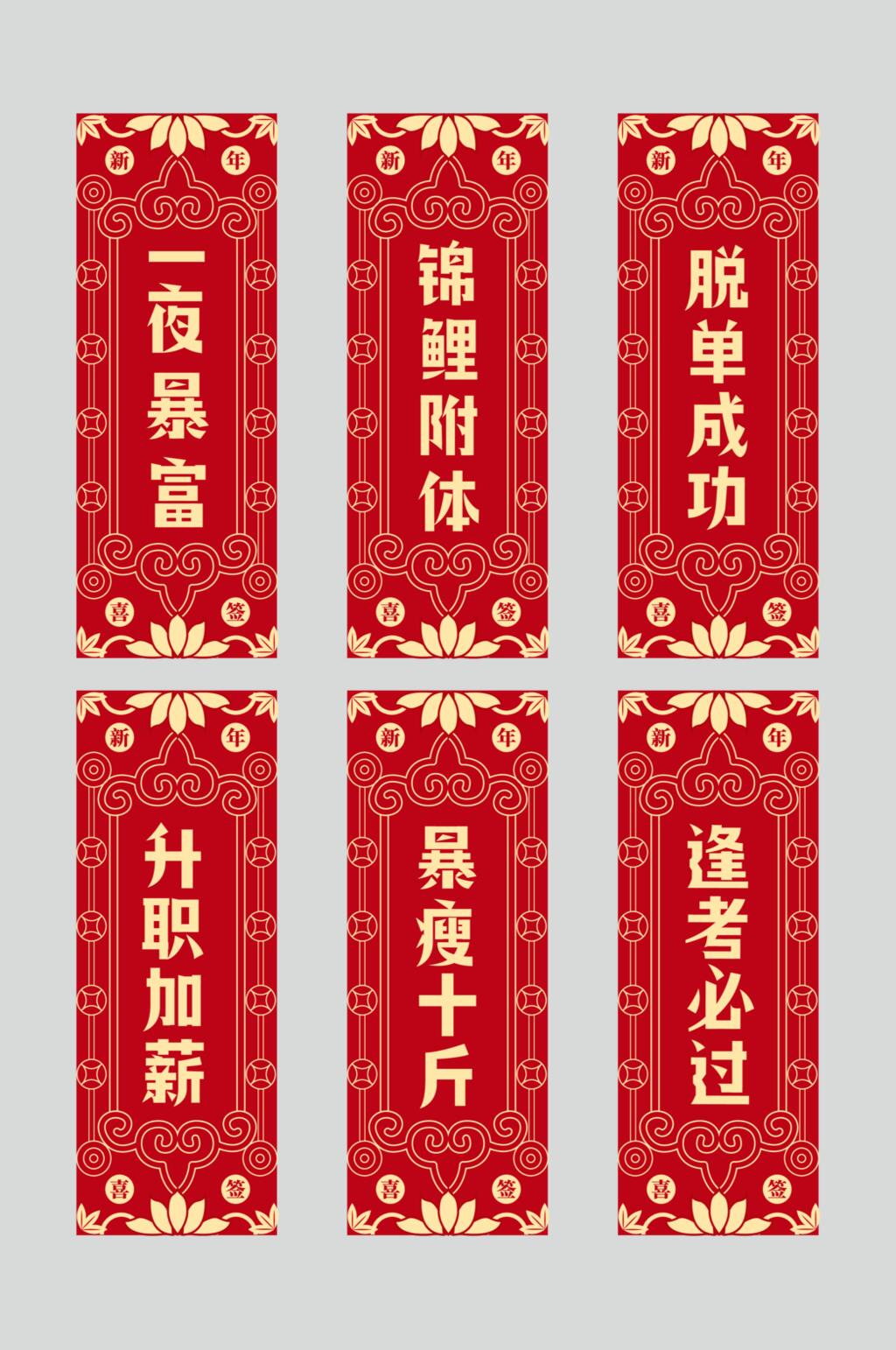 红色升职加薪护身符矢量素材素材