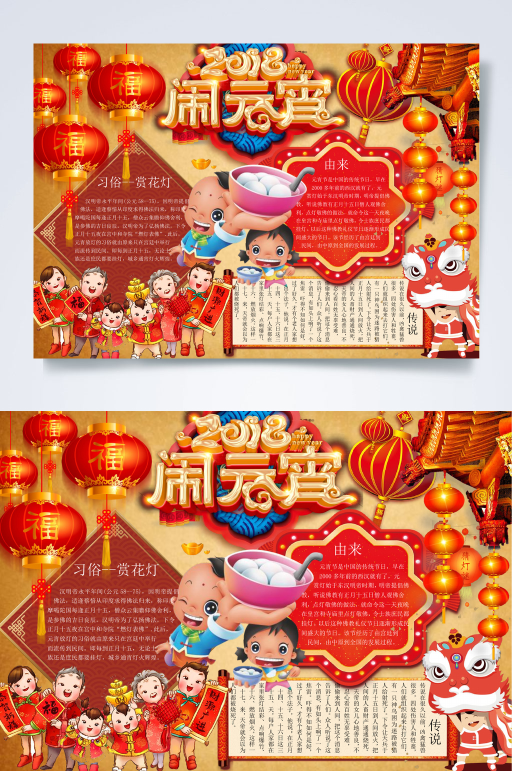 红色闹元宵元宵节小报WORD素材