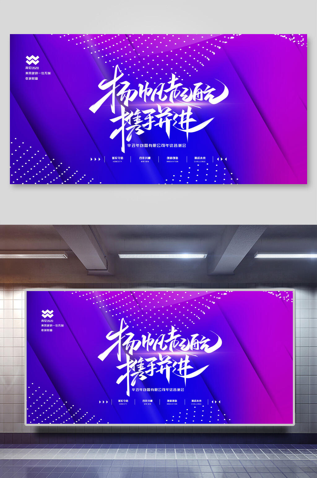 扬帆起航携手并进年会展板素材