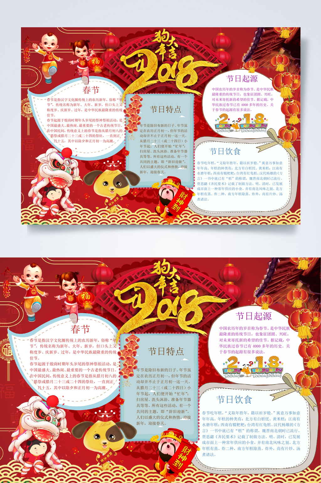 狗年大吉狗年小报WORD素材