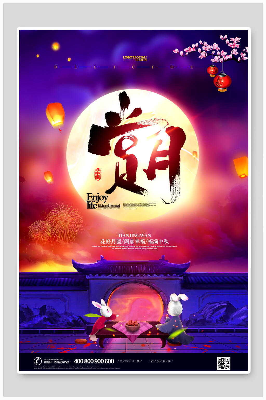 赏月中秋佳节海报素材
