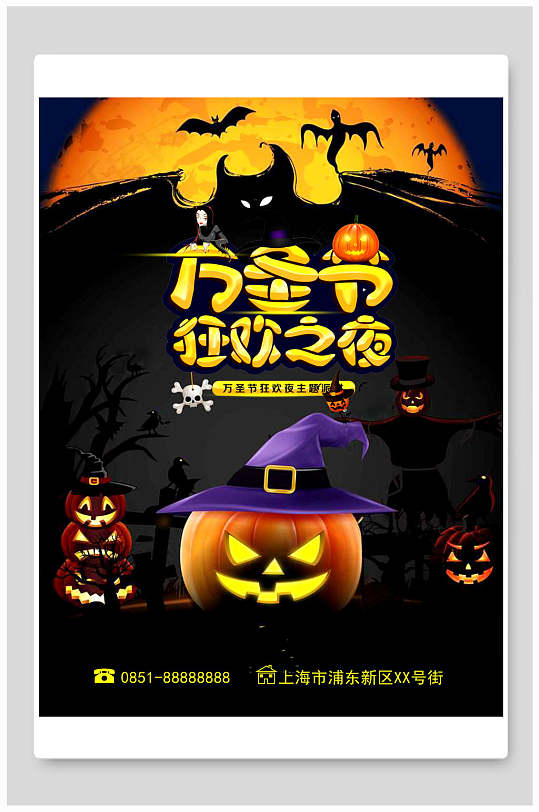 万圣节狂欢之夜万圣节海报-众图网