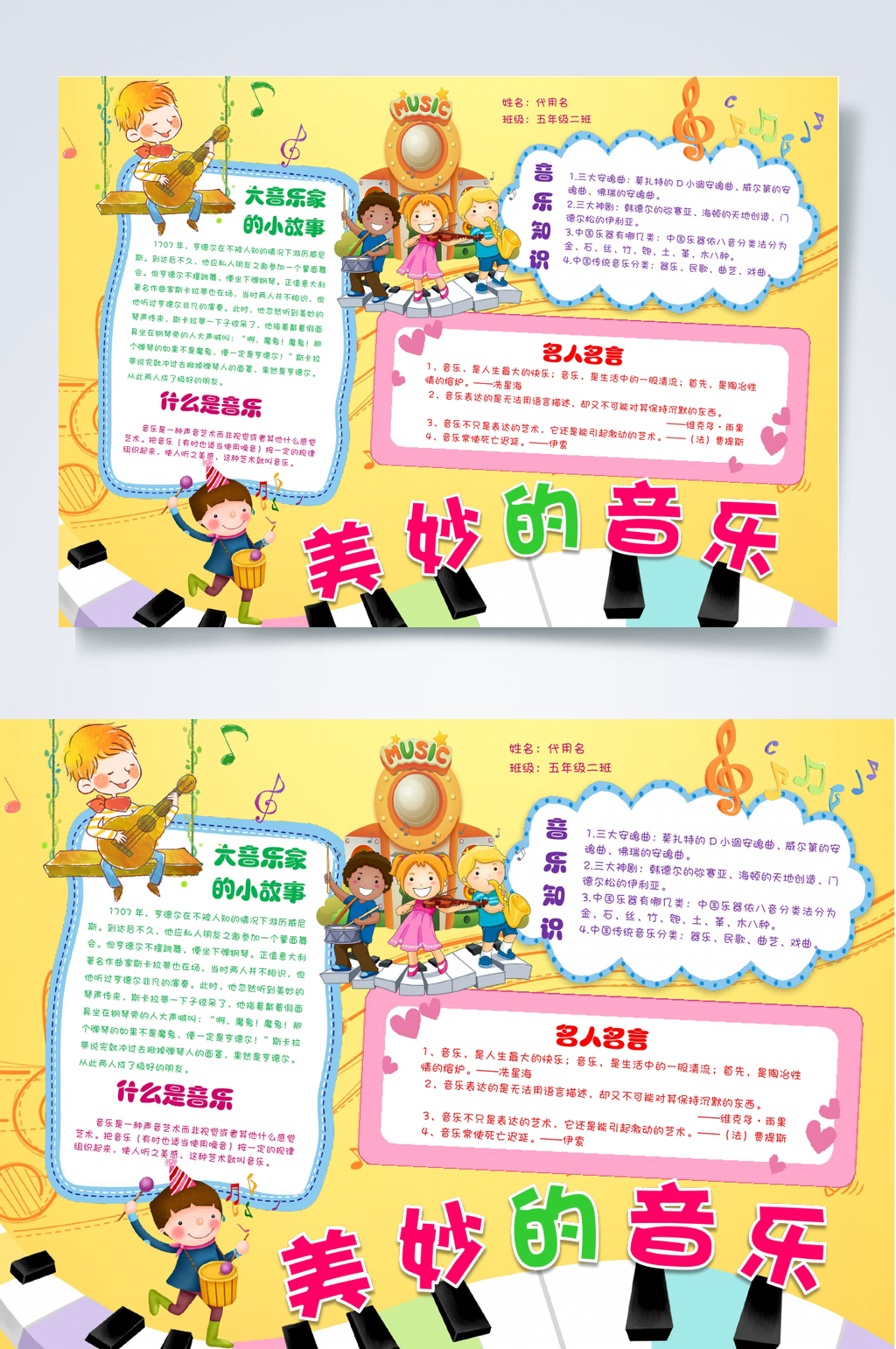 美妙的音乐艺术小报WORD素材