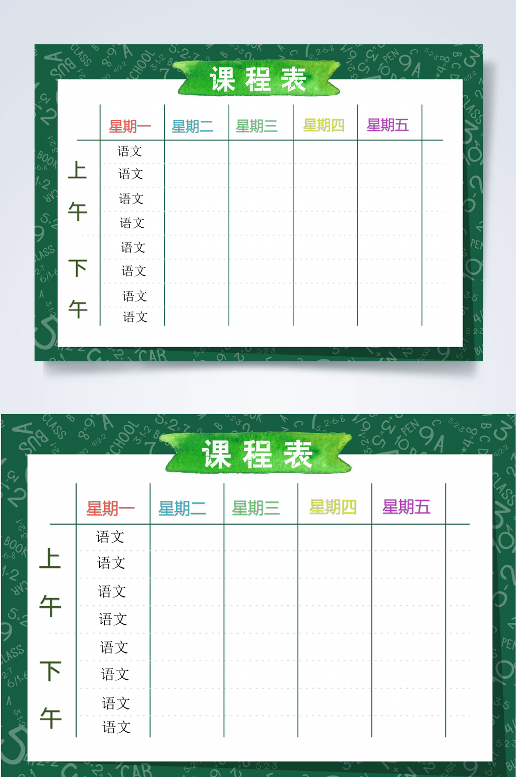 绿色简约课程表WORD素材