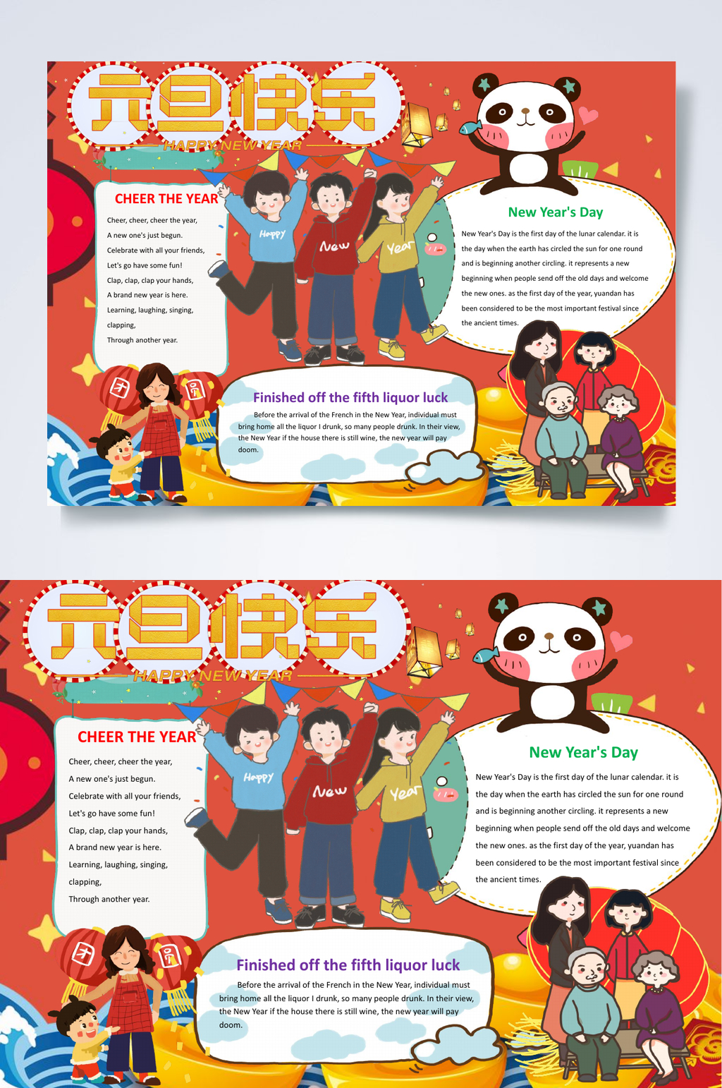 元旦快乐元旦节小报WORD素材