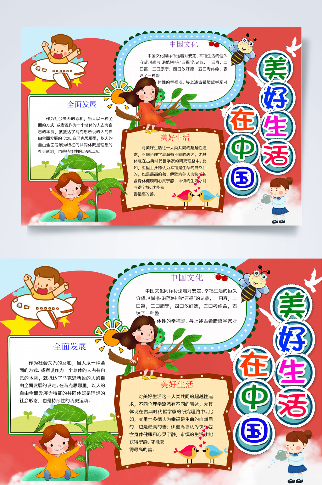 美好生活在中国红色教育小报WORD素材