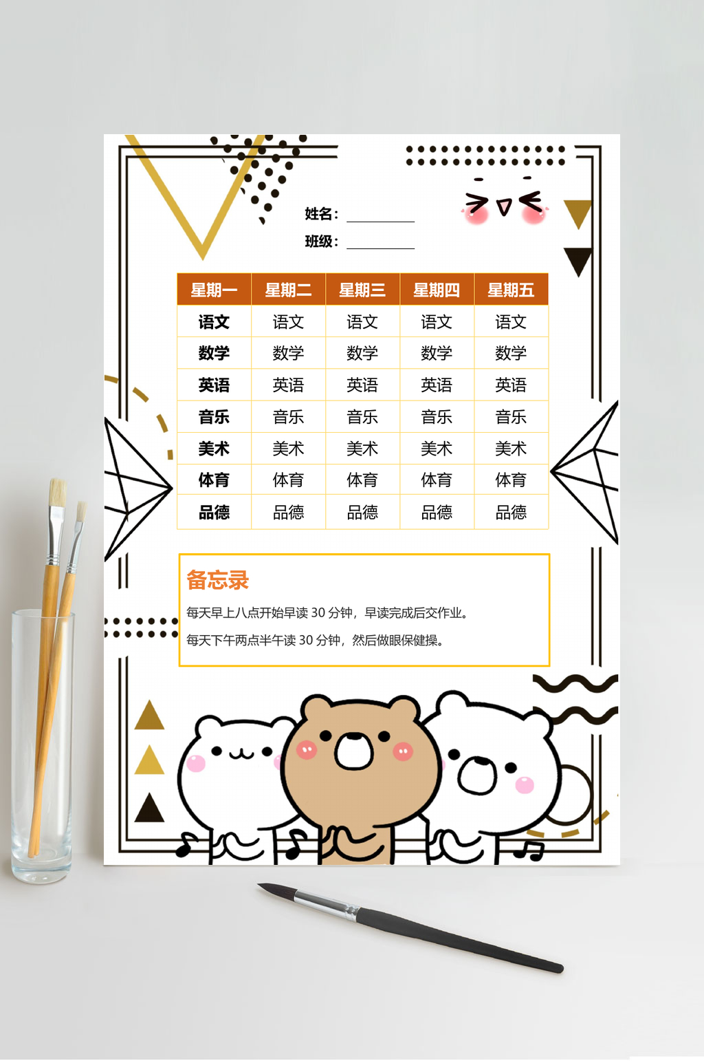可爱风课程表WORD素材