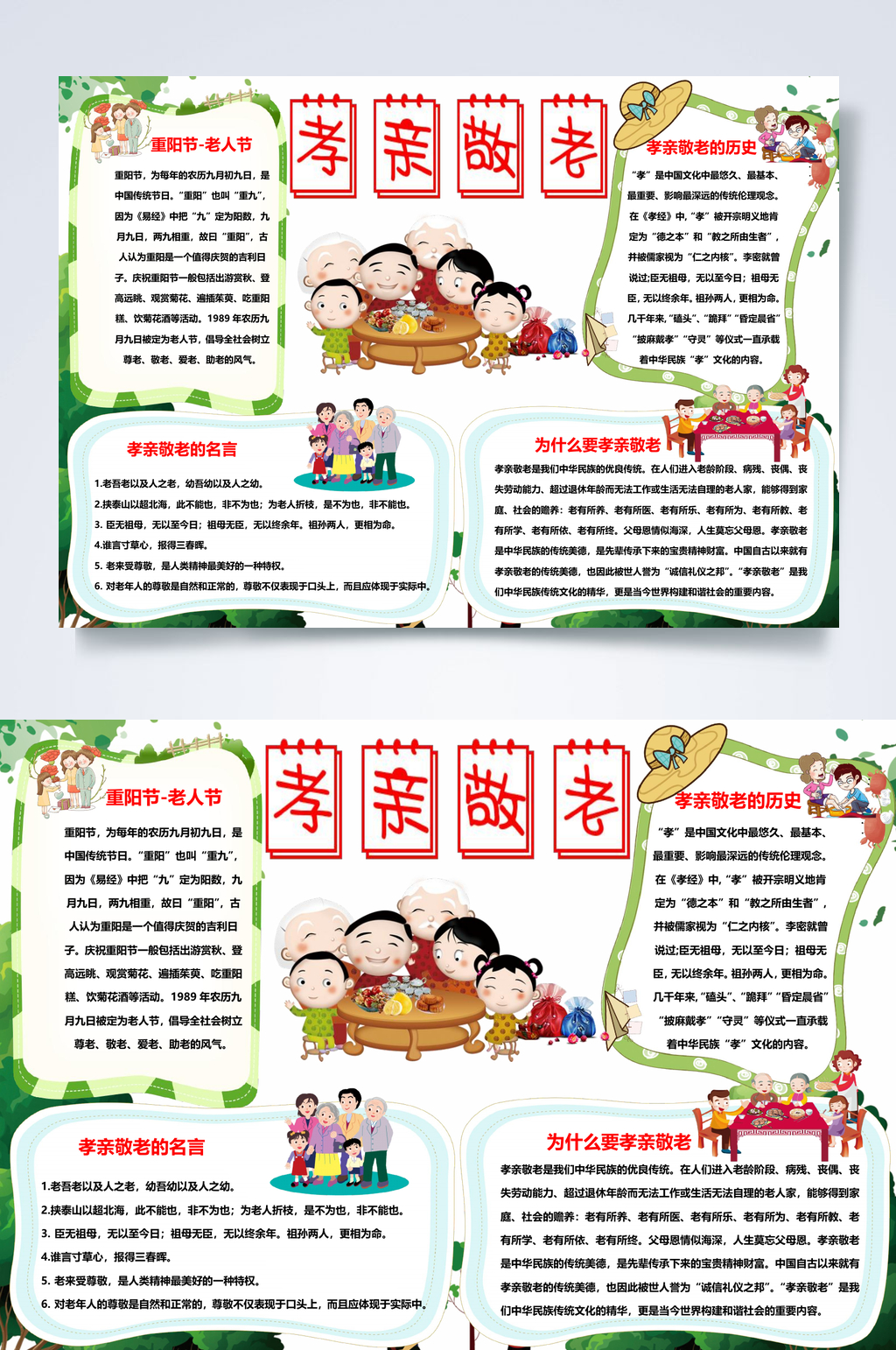 孝亲敬老重阳节小报WORD素材
