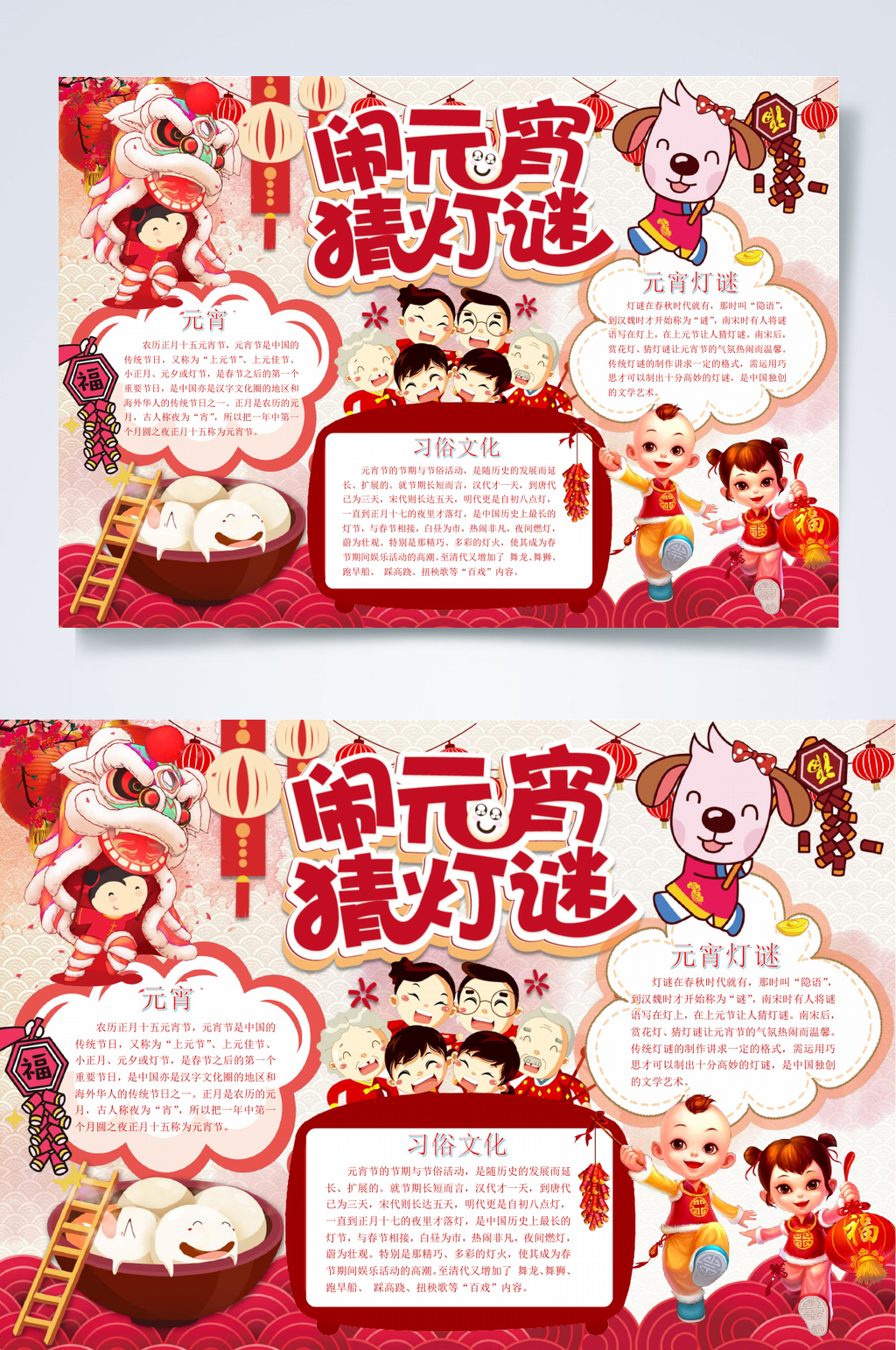 红色闹元宵猜灯谜元宵节小报WORD素材
