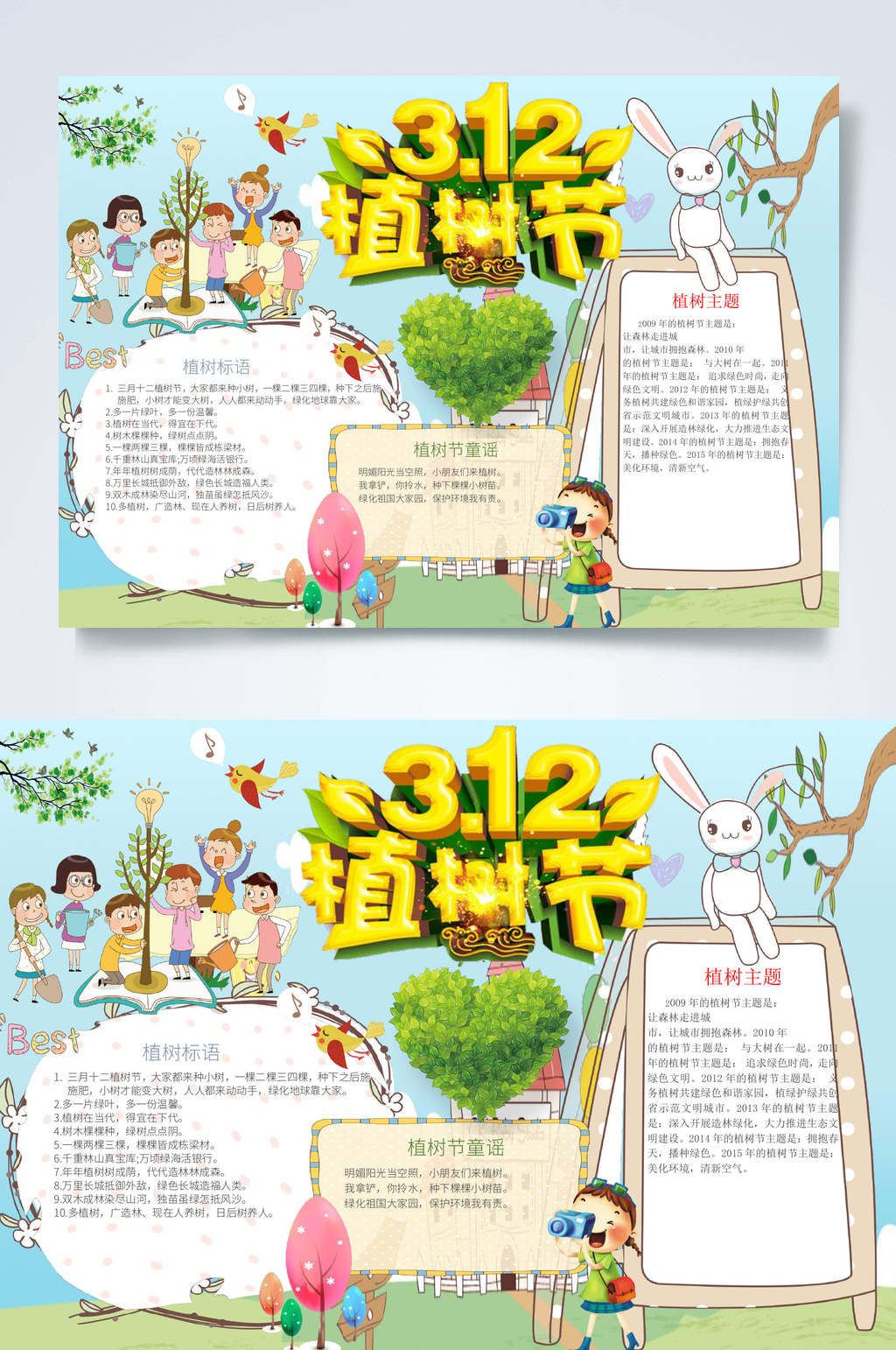 白兔简约312植树节小报WORD素材