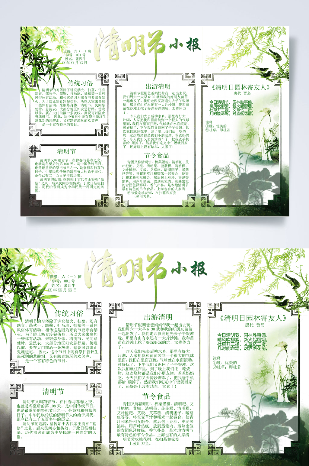 清新淡雅清明节小报WORD素材