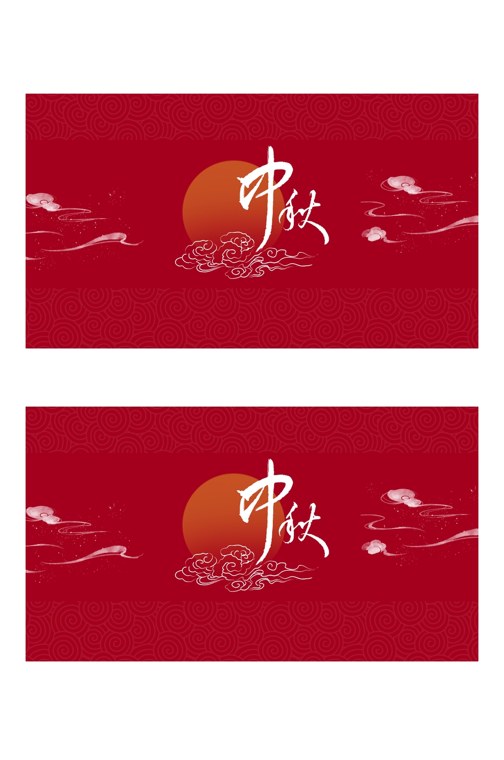 红色祥云大气中秋礼盒包装设计素材