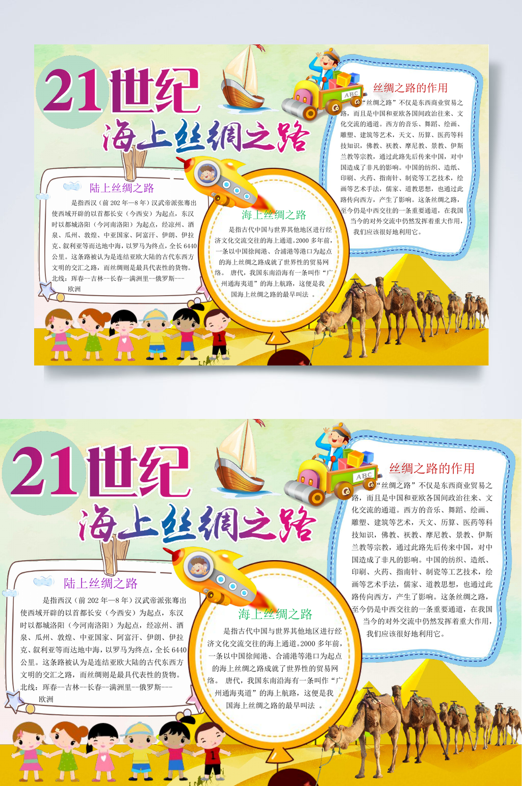 海上丝绸之路丝绸之路小报WORD素材