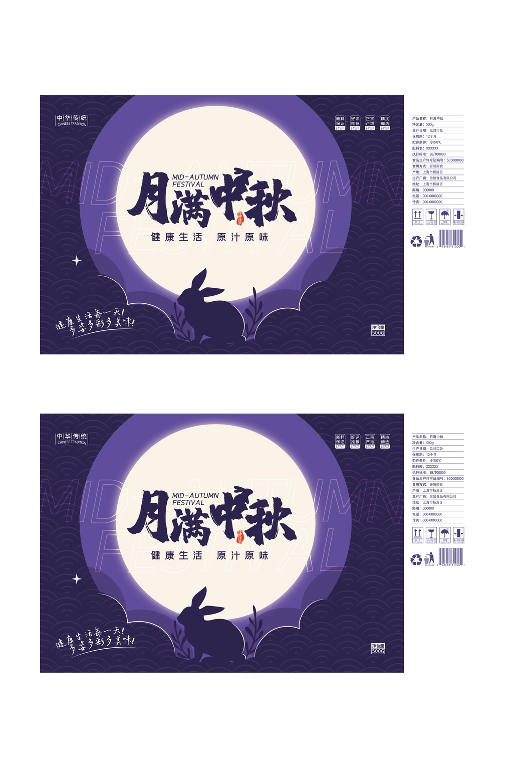 紫色月满中秋兔子中秋礼盒包装设计素材