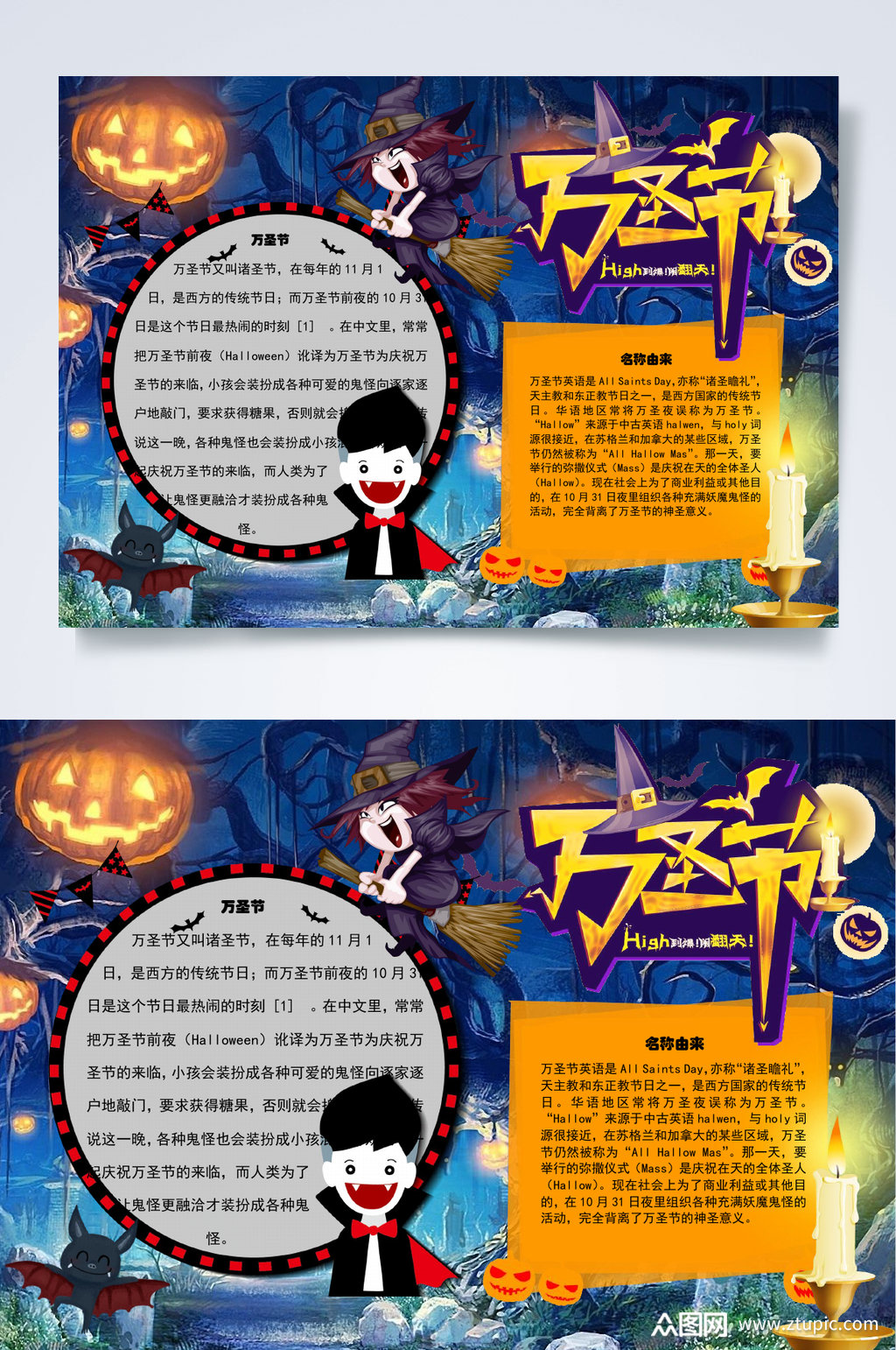 吸血鬼万圣节小报word素材
