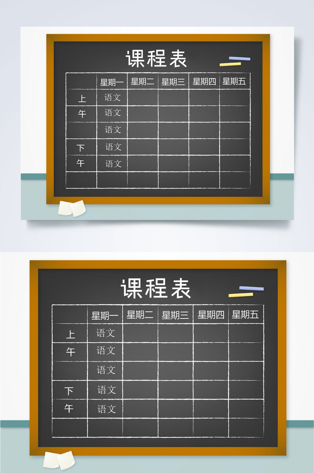 黑底简约课程表WORD素材