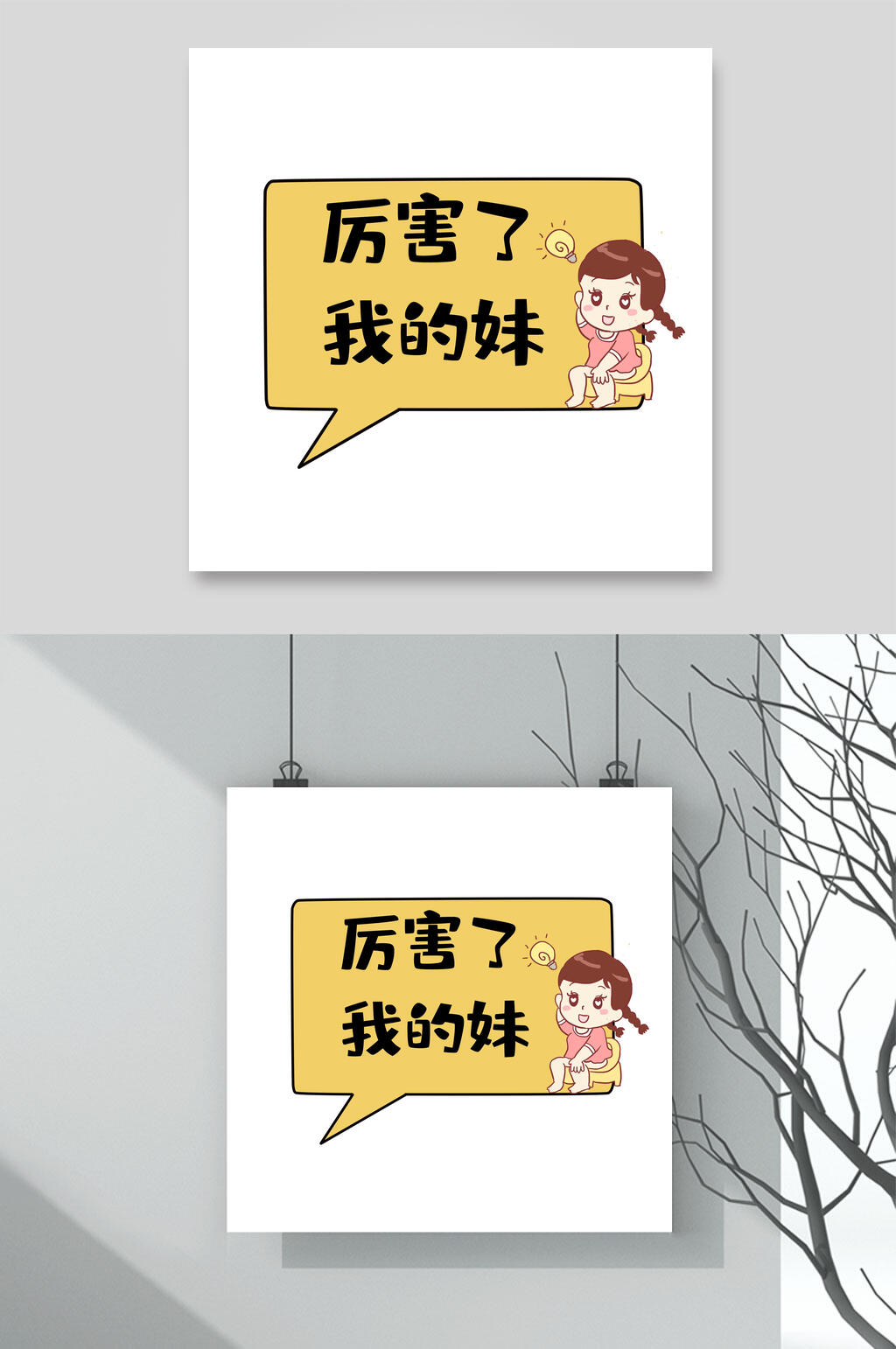 厉害了我的妹流行语手举牌素材