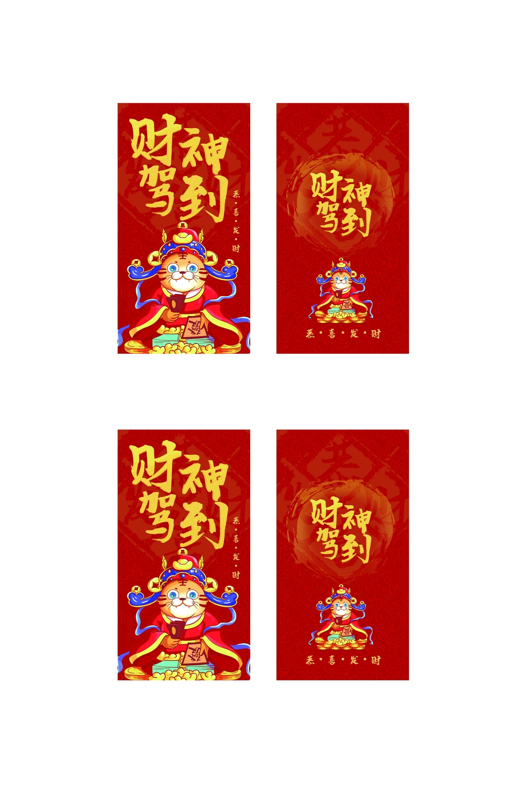 红色财神驾到春节红包包装设计素材