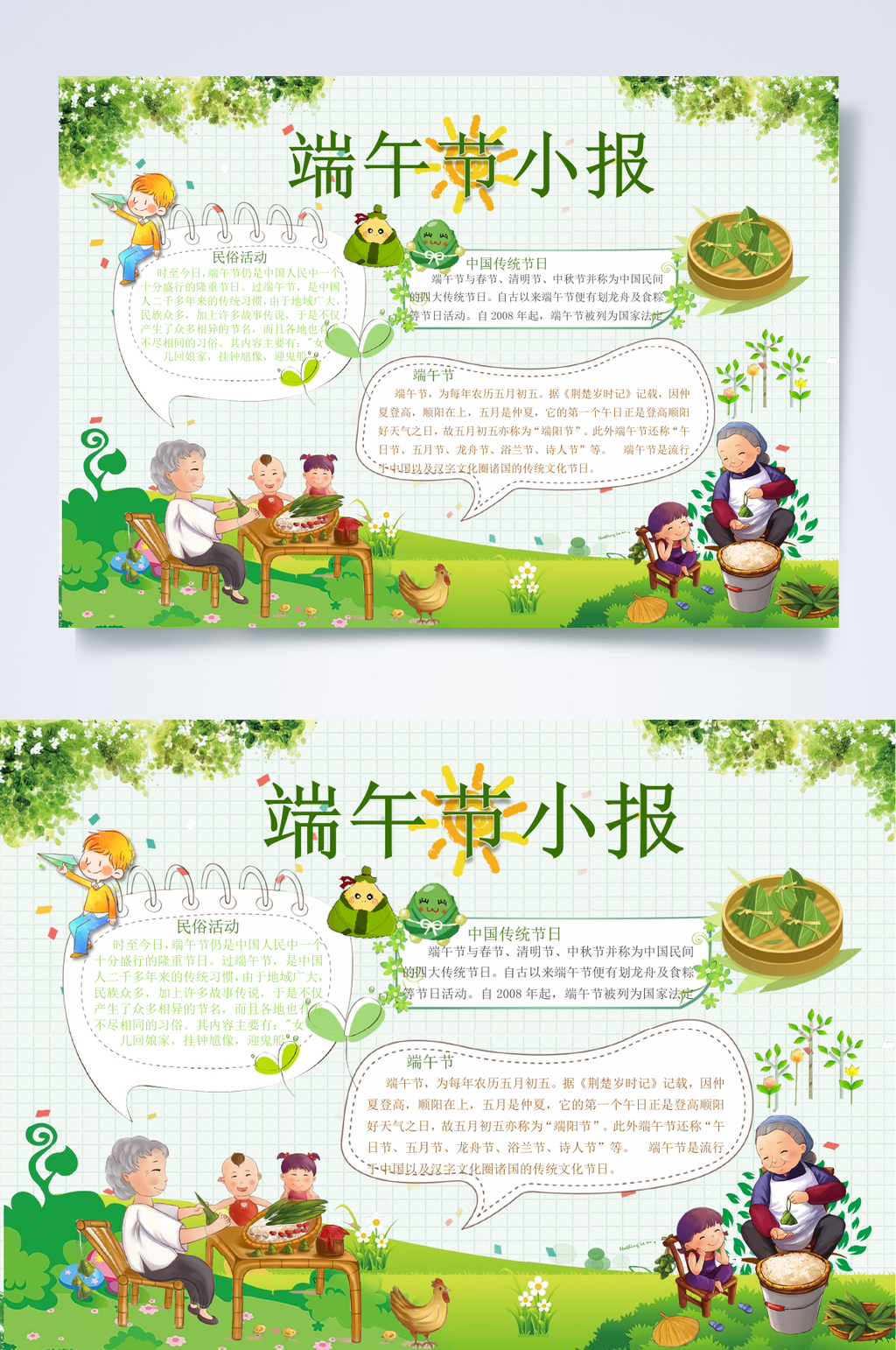 粽子清新端午节小报WORD素材