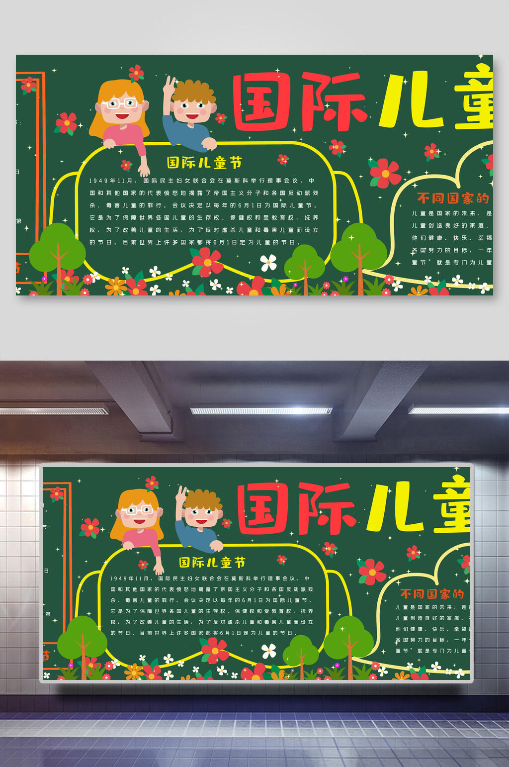 国际儿童节节日黑板报展板素材