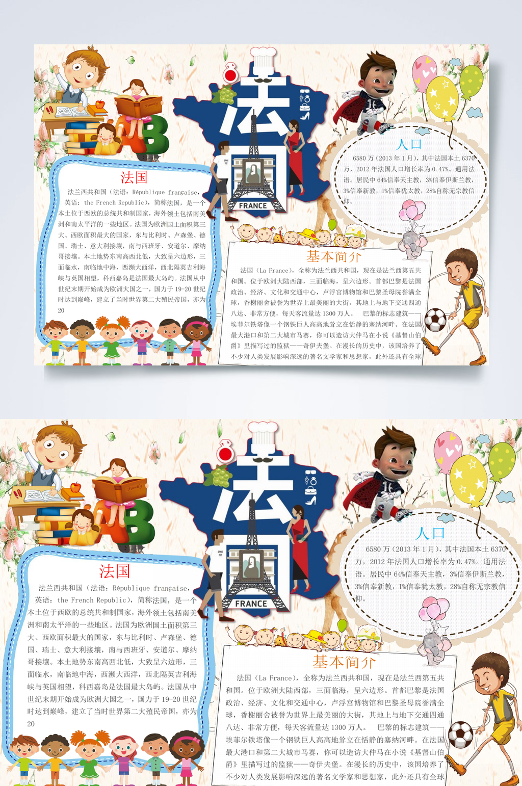 卡通法国小报WORD素材