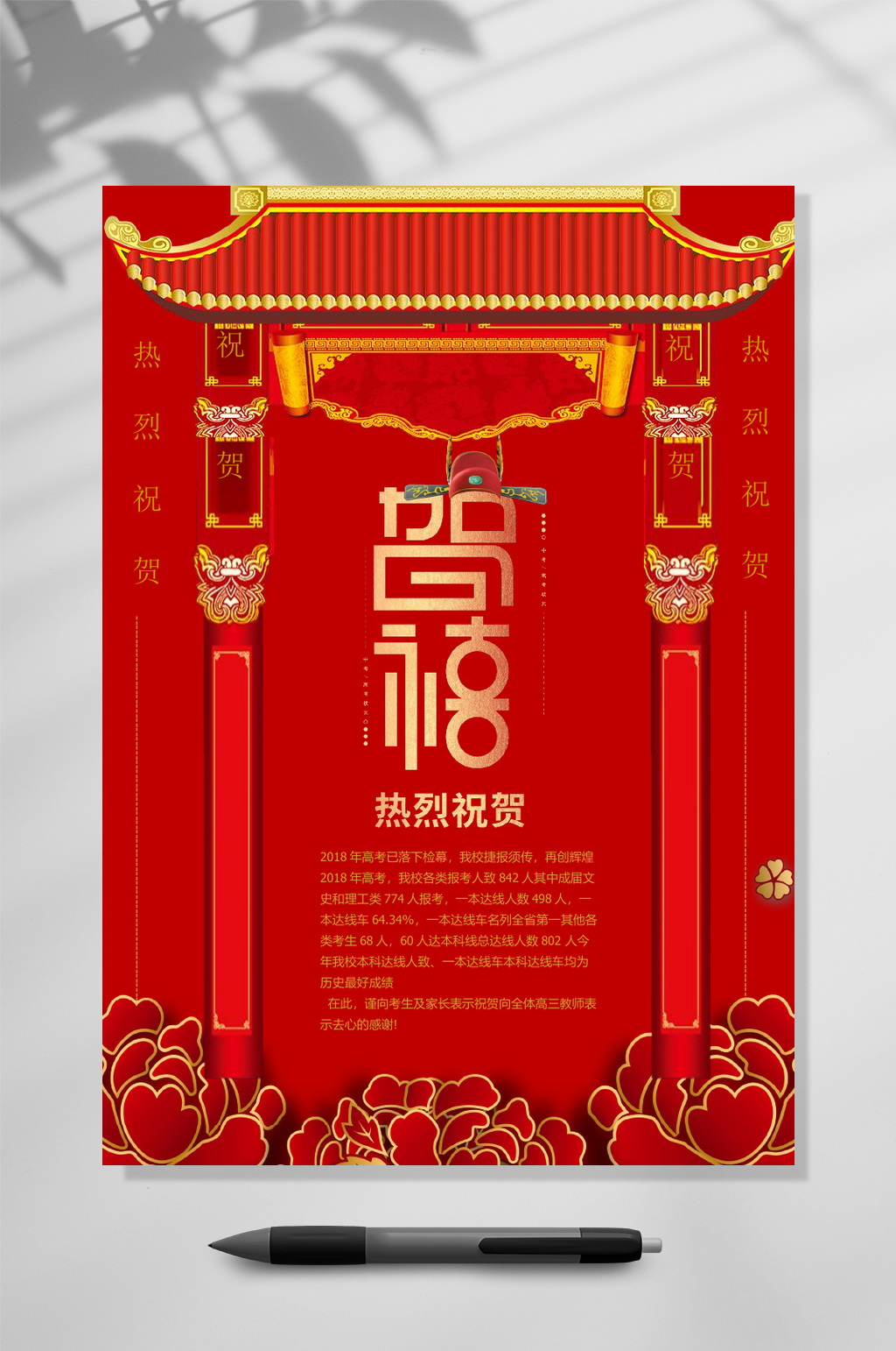 中国风红色企业喜报WORD素材