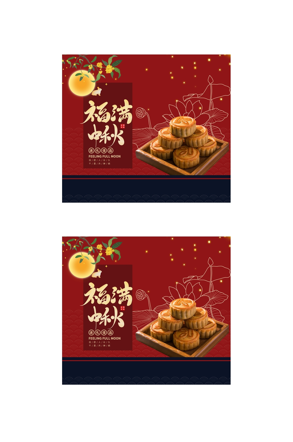 创意福满花朵中秋礼盒包装设计素材