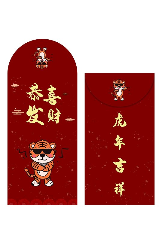 红色恭喜发财老虎春节红包包装设计