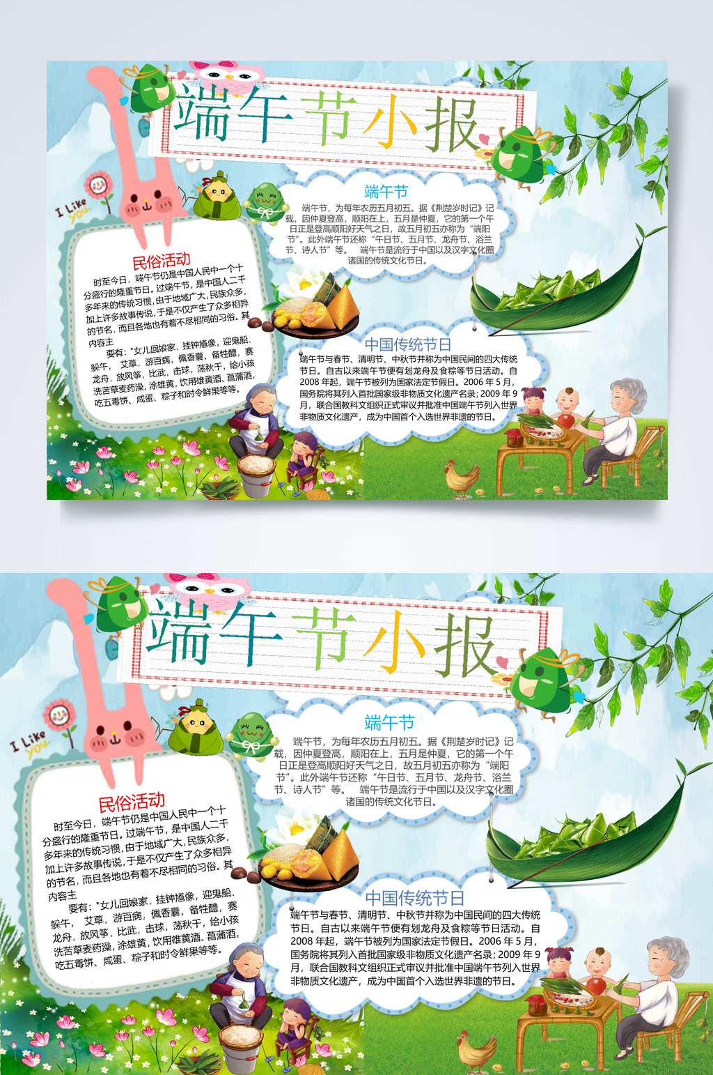 粽子简约端午节小报WORD素材