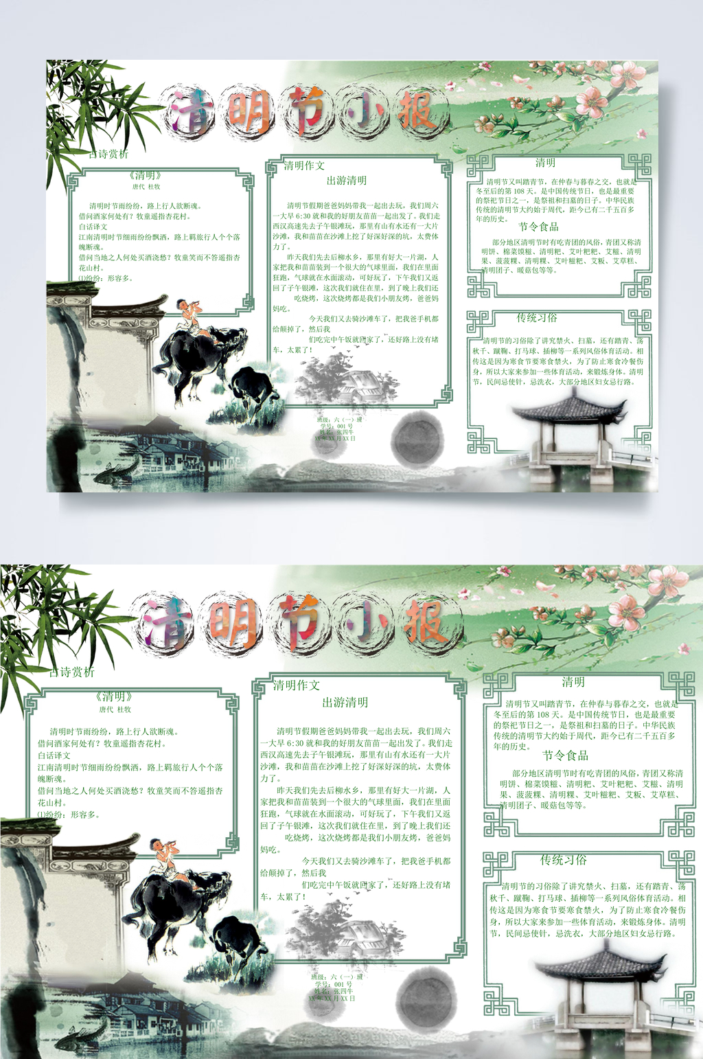 中国风清明节小报WORD素材