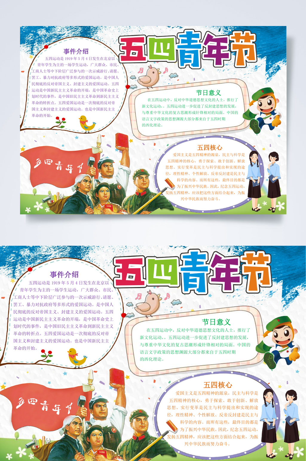 红旗54色情链接青年节小报WORD素材