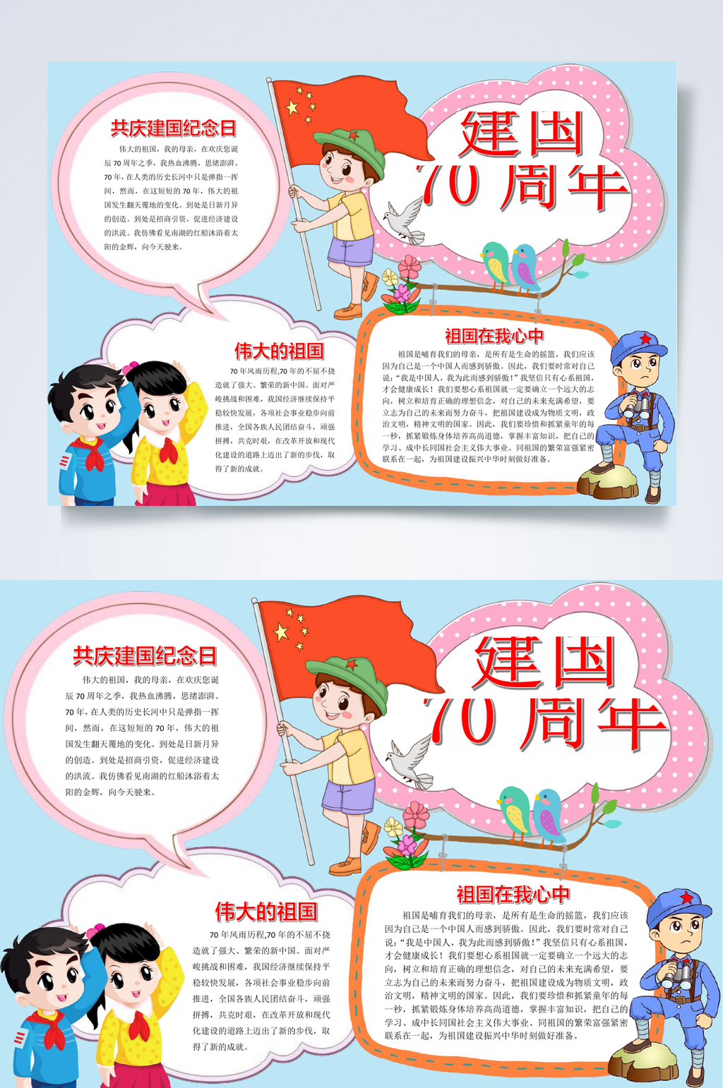 红旗建国70周年红色教育小报WORD素材