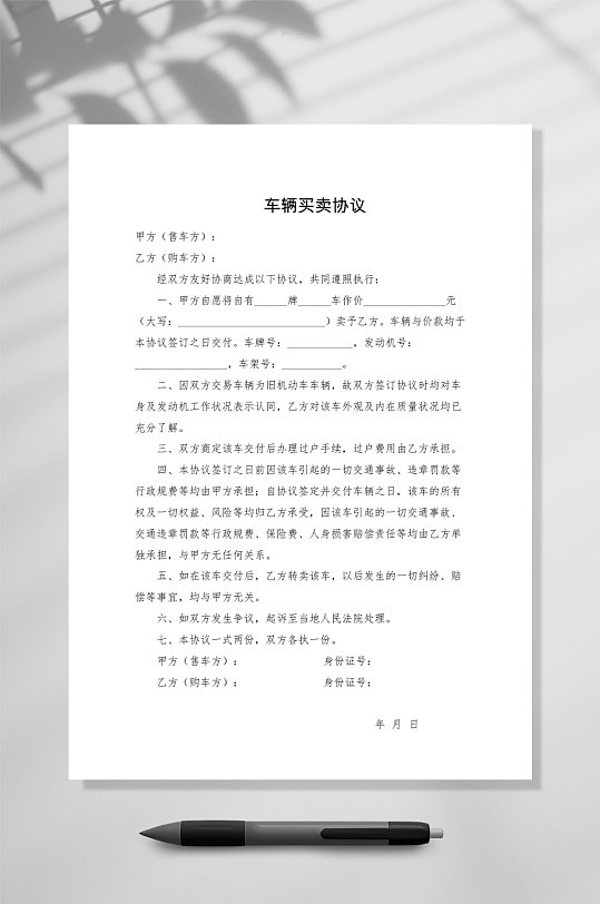 车辆买卖协议简单通用版WORD-众图网