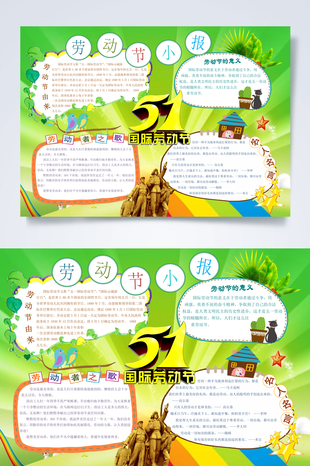 绿色劳动节小报WORD素材