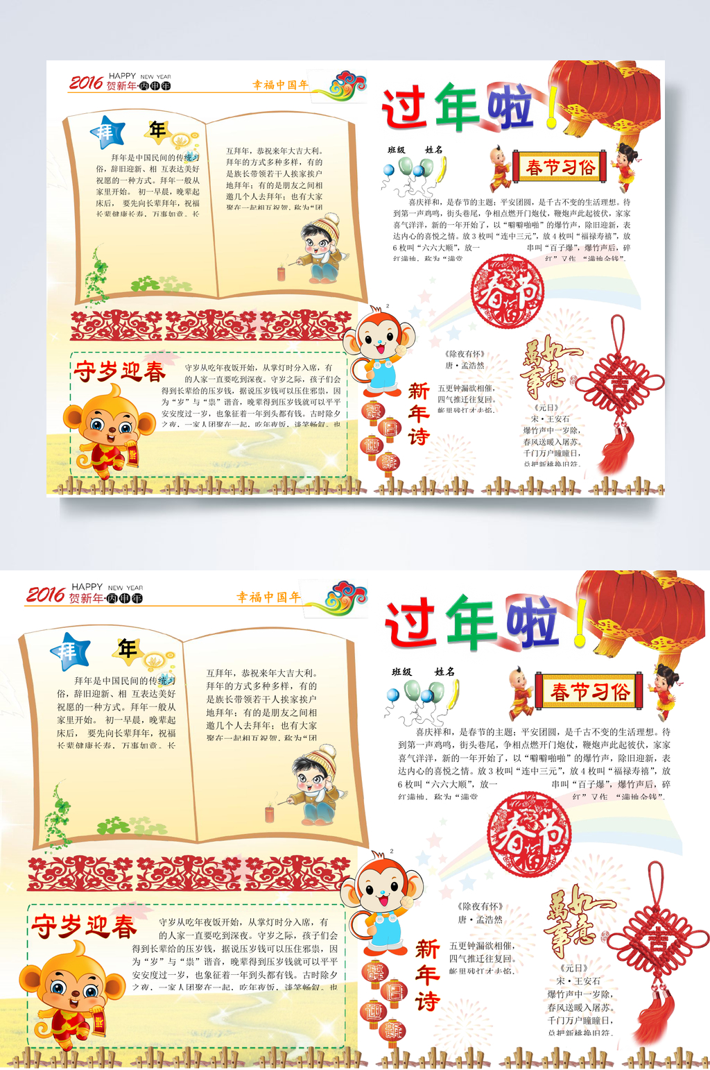 过年啦春节小报WORD素材