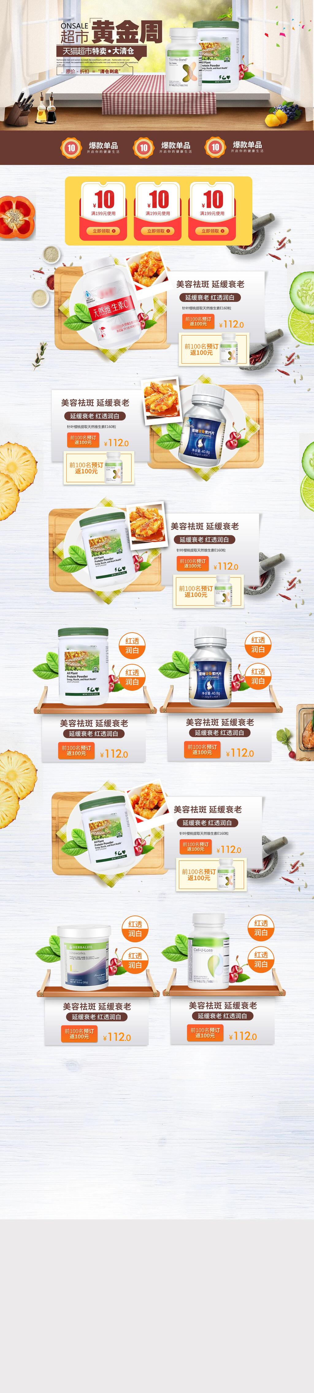 超市黄金周国庆节黄金周电商详情页素材