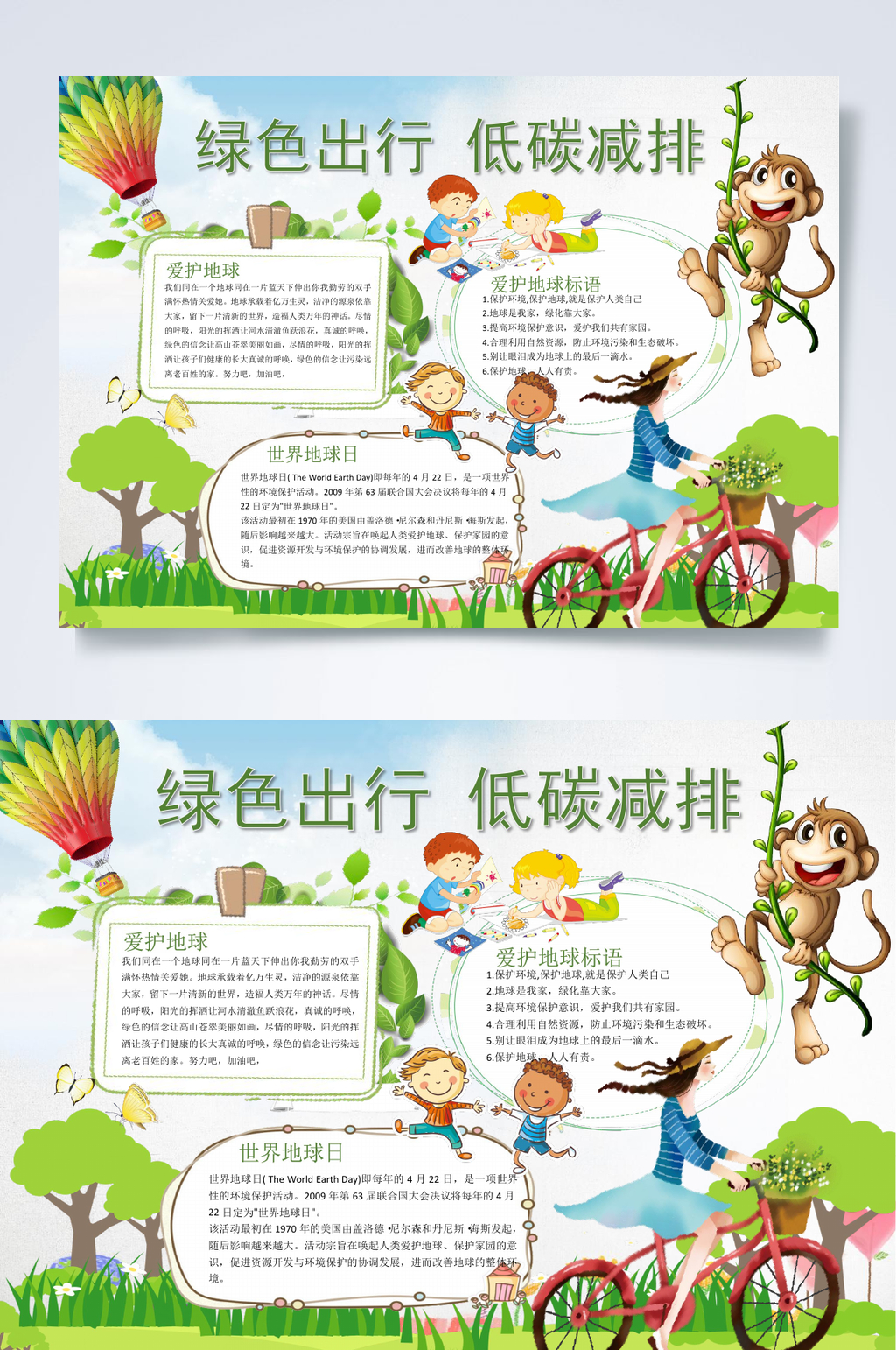 热气球绿色出行低碳减排绿色出行小报WORD素材