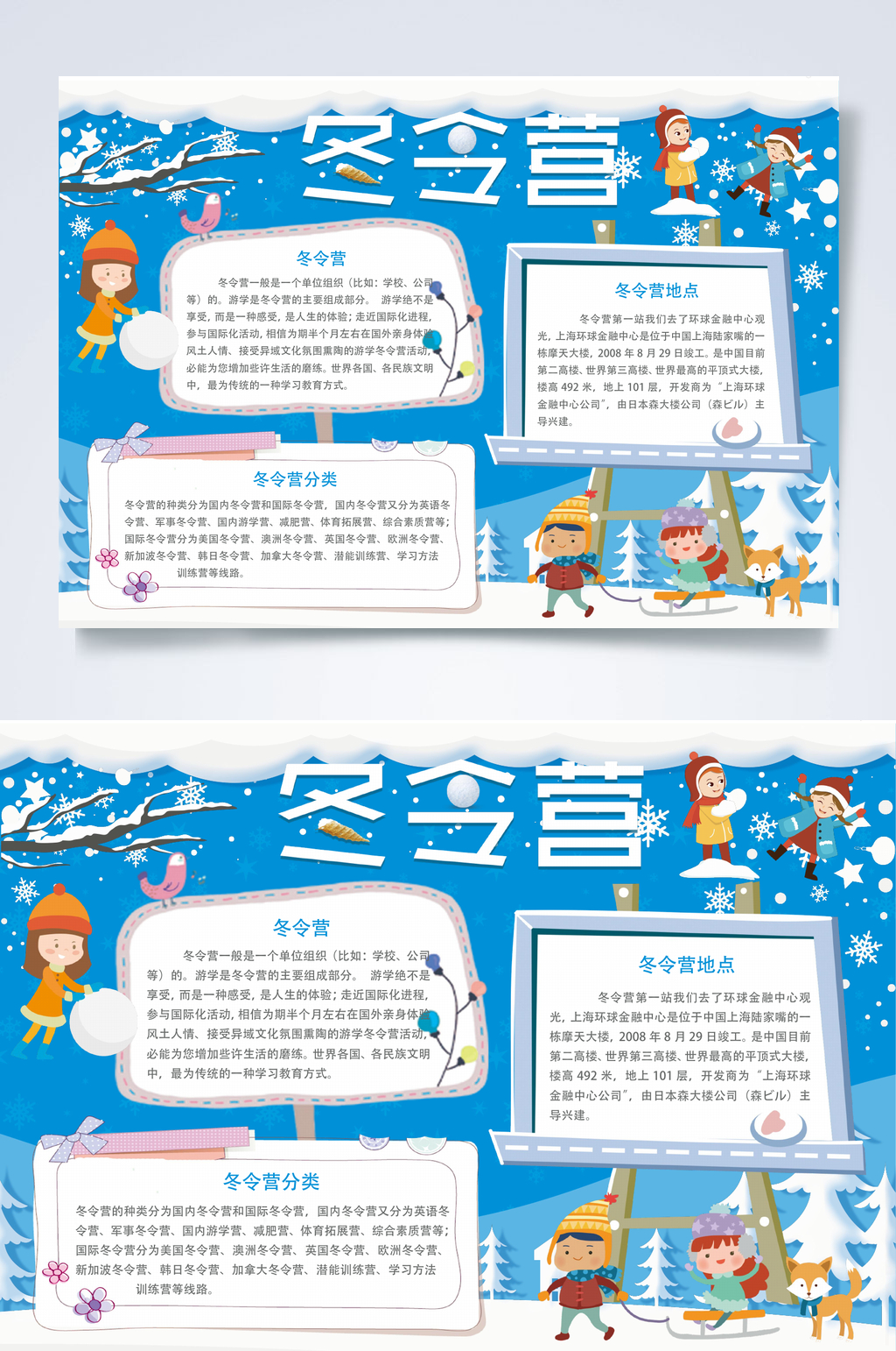 冬令营天气主题小报WORD素材