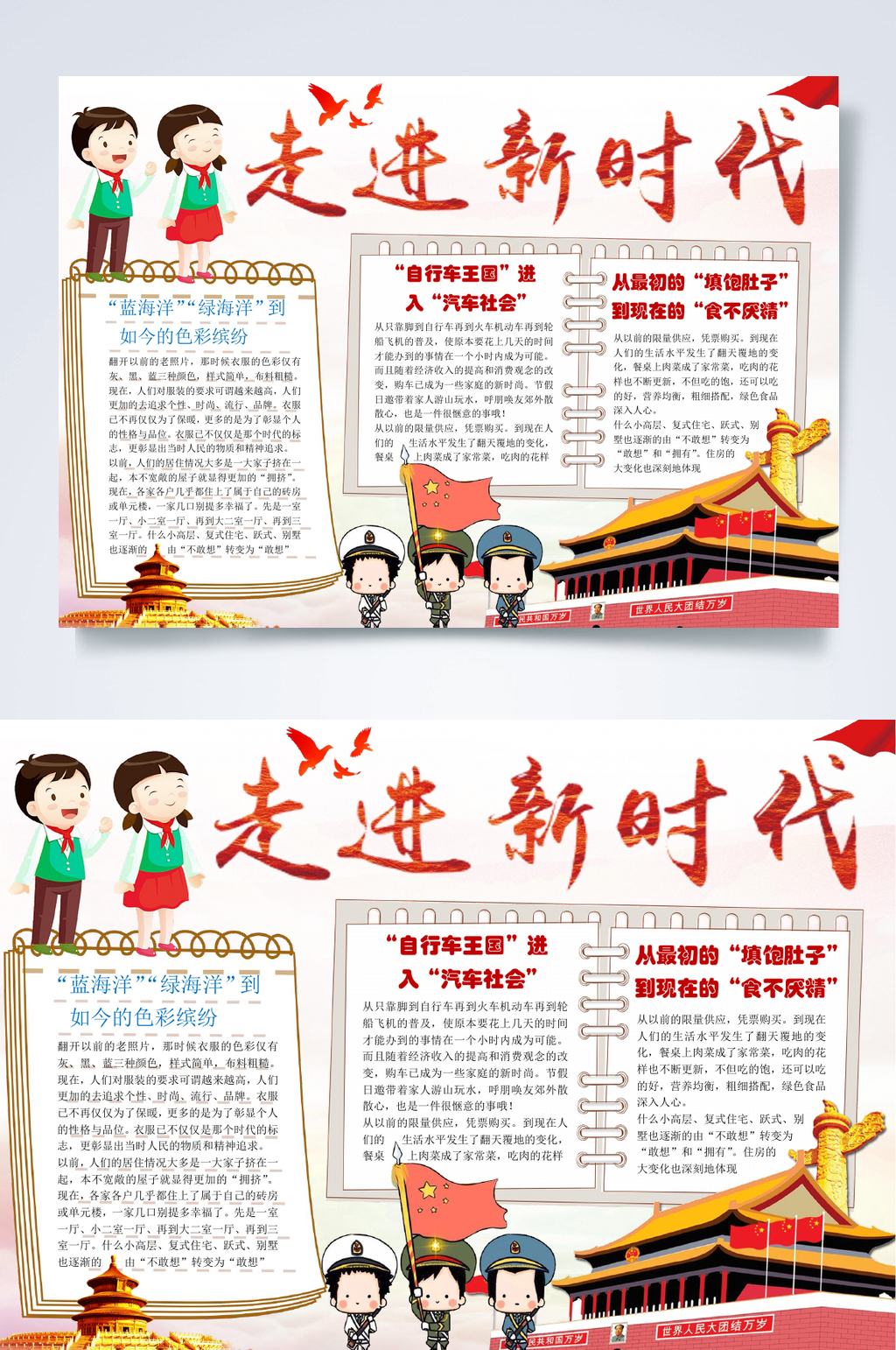 简约走进新时代红色教育小报WORD素材