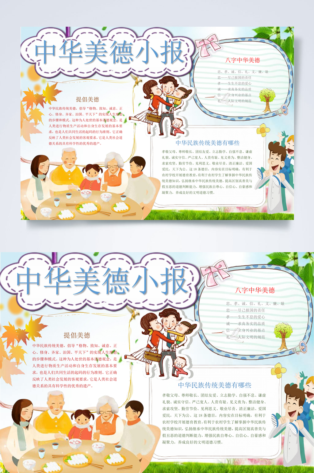 中华美德小报美德小报WORD素材