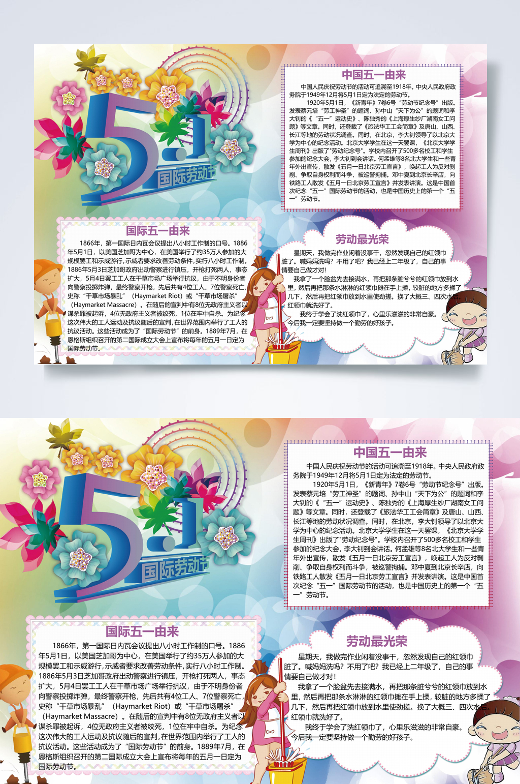 51国际劳动节劳动节小报WORD素材