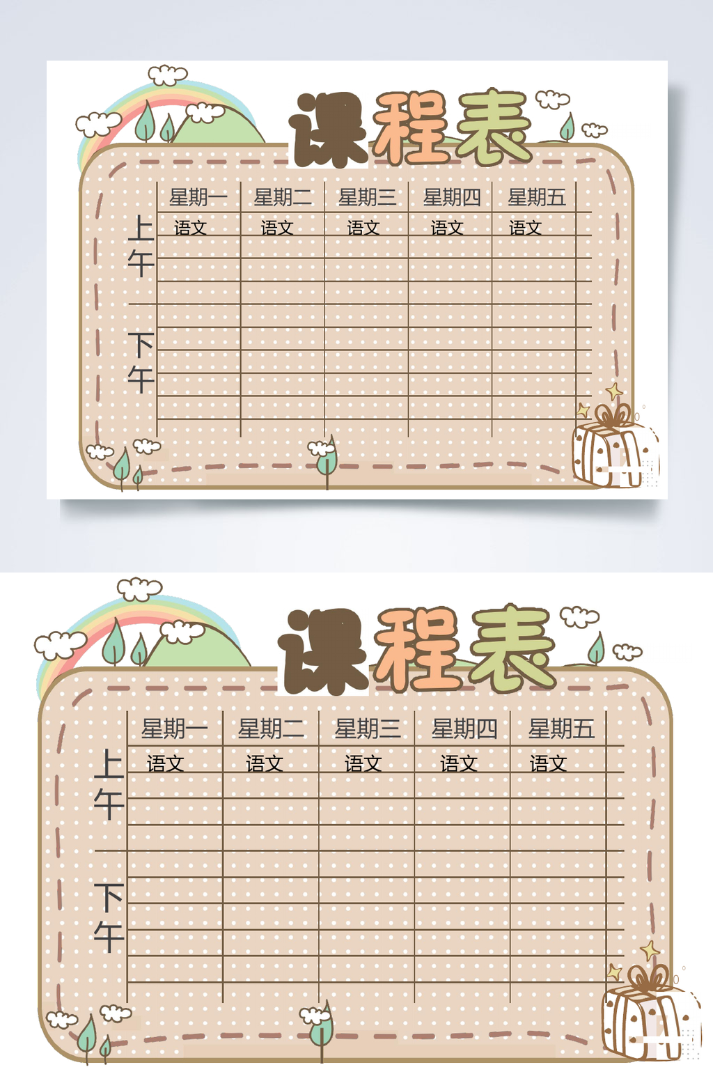 手绘卡通课程表WORD素材