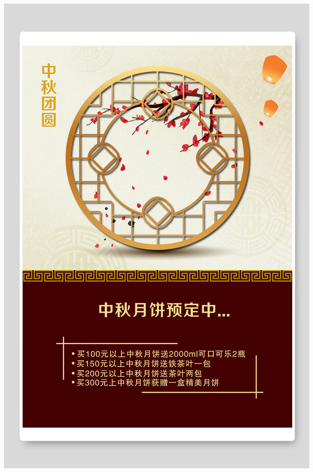 中秋月饼月圆中秋节海报素材