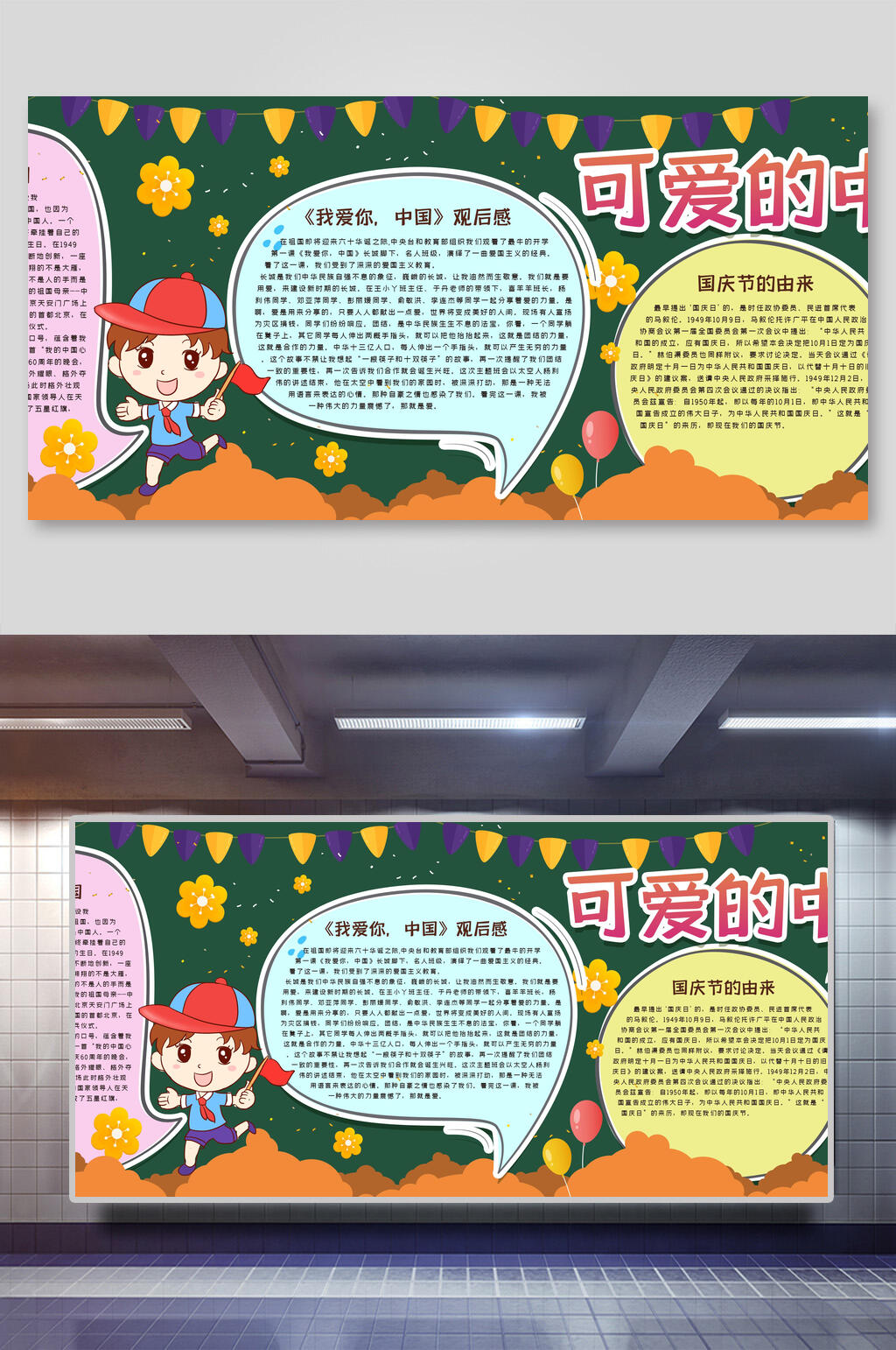 卡通节日黑板报展板素材