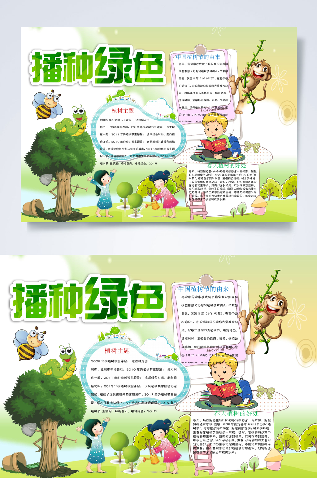 播种绿色植树节小报WORD素材