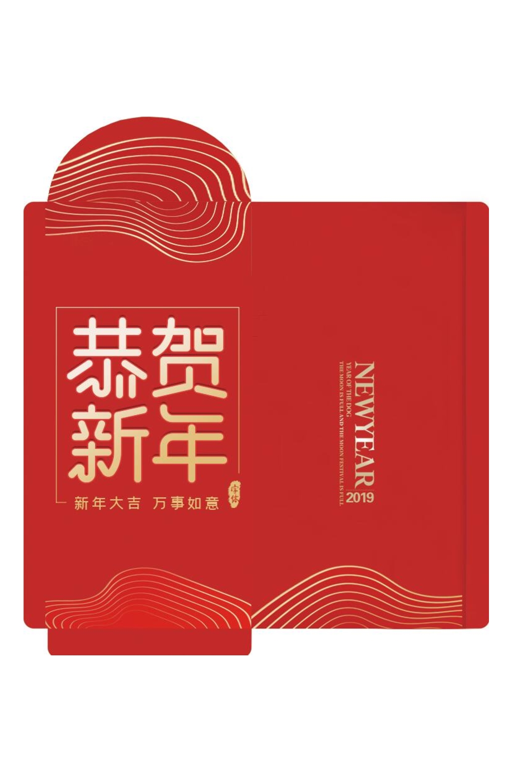 红色恭贺新年万事如意春节红包包装设计素材