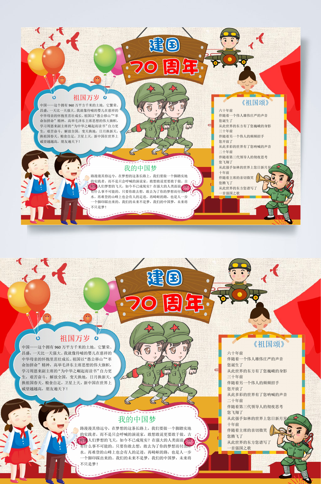 建国70周年红色教育小报WORD素材
